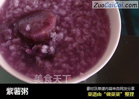 紫薯粥