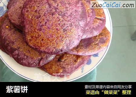 紫薯饼