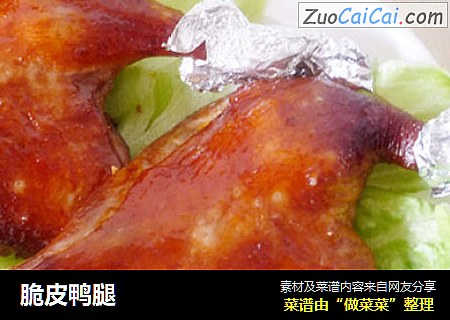 脆皮鸭腿