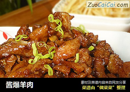 酱爆羊肉