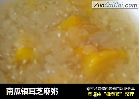 南瓜银耳芝麻粥