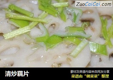 清炒藕片