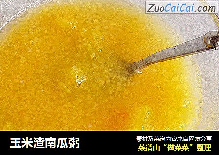 玉米渣南瓜粥