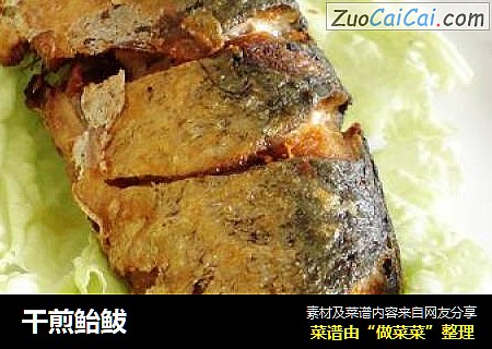 干煎鲐鲅
