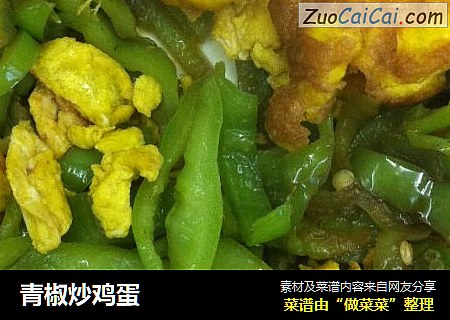 青椒炒鸡蛋