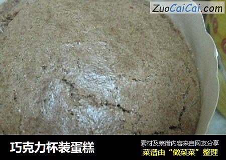 巧克力杯装蛋糕