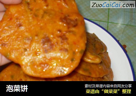 泡菜饼