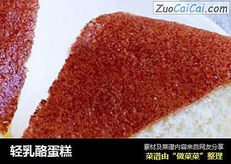 轻乳酪蛋糕