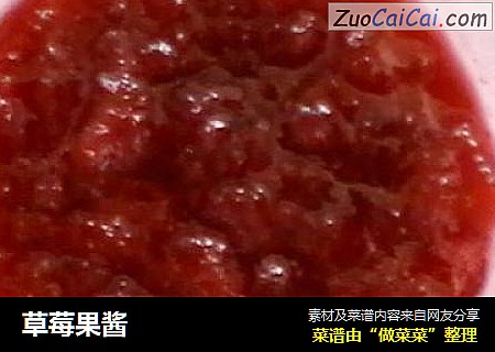 草莓果酱