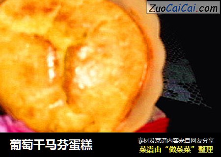葡萄干马芬蛋糕