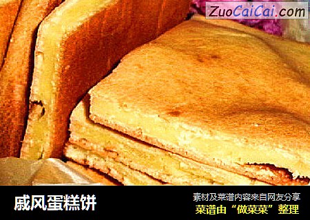 戚风蛋糕饼