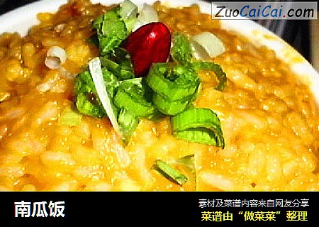 南瓜饭