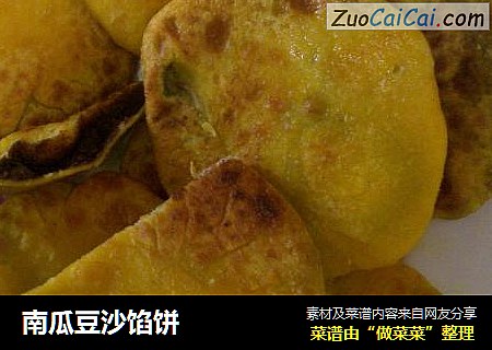 南瓜豆沙馅饼