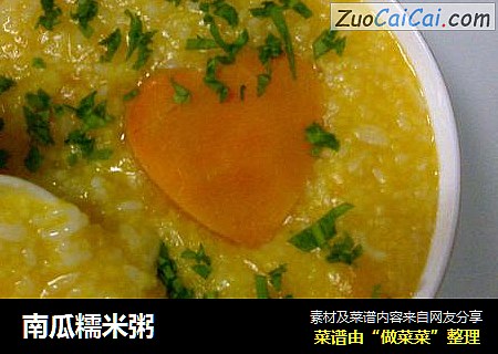 南瓜糯米粥