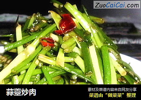 蒜薹炒肉