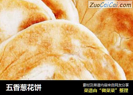 五香葱花饼