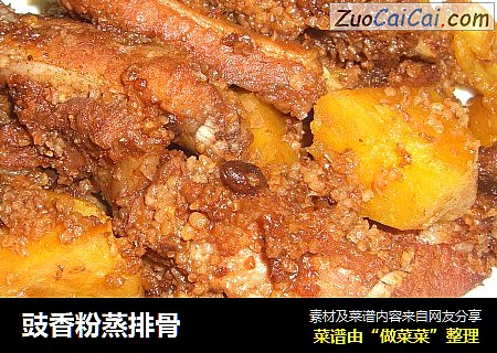 豉香粉蒸排骨