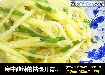 麻中酸辣的祛湿开胃菜《青椒土豆丝》
