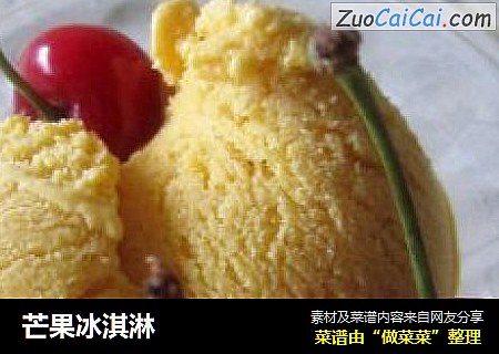芒果冰淇淋