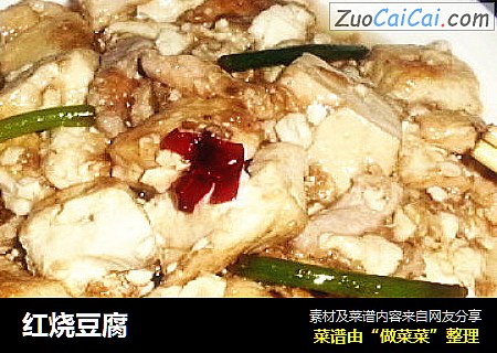 红烧豆腐