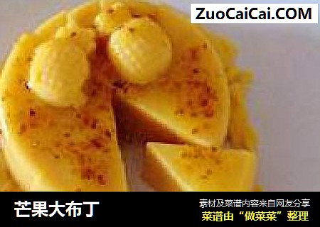 芒果大布丁