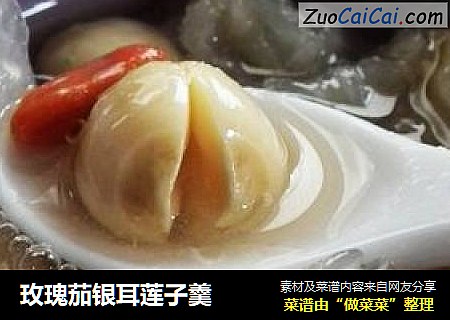 玫瑰茄银耳莲子羹