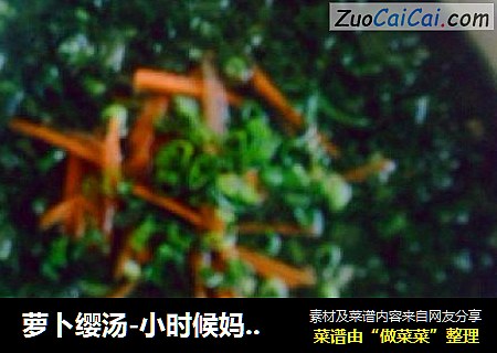 萝卜缨汤-小时候妈妈常做的汤