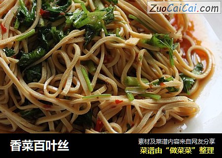 香菜百叶丝