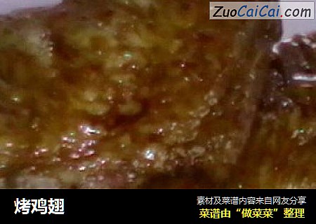 烤鸡翅