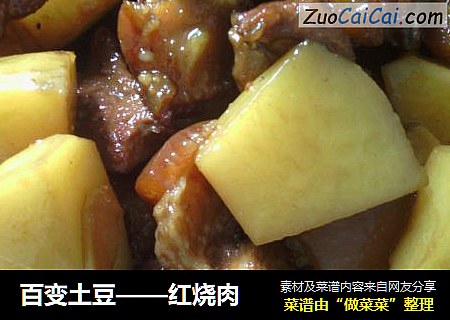 百变土豆