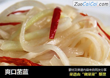 爽口苤蓝