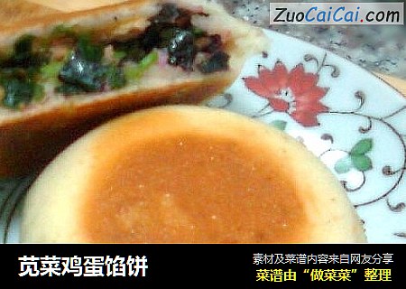 苋菜鸡蛋馅饼