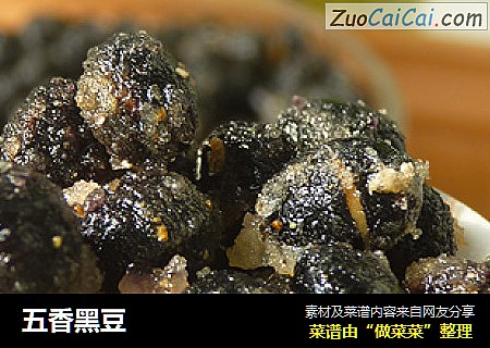 五香黑豆