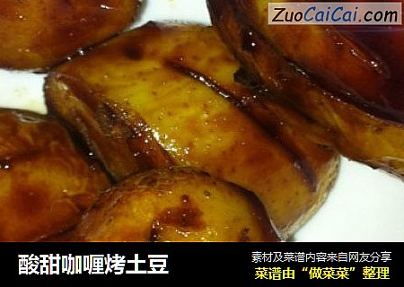 酸甜咖喱烤土豆