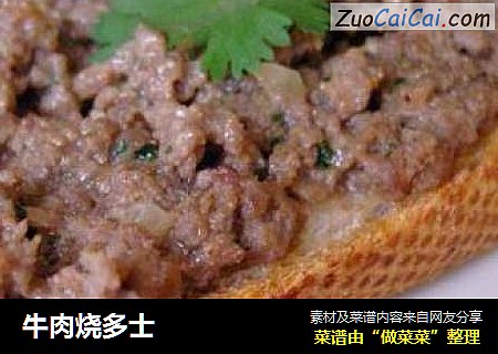 牛肉烧多士
