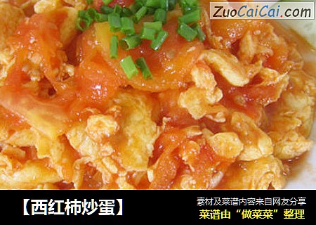 西红杮炒蛋