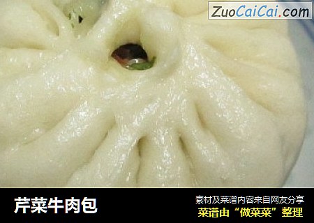 芹菜牛肉包