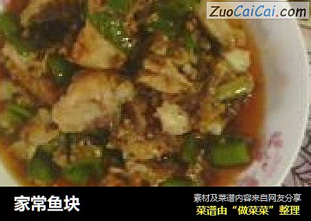 家常鱼块
