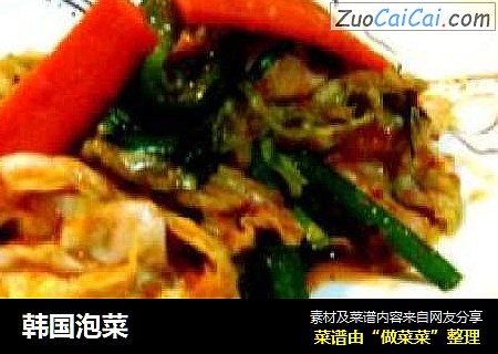 韩国泡菜