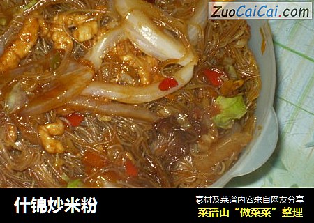 什锦炒米粉