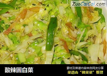 酸辣圆白菜