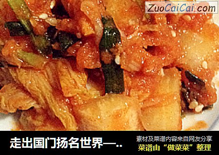 走出国门扬名世界——韩式辣白菜