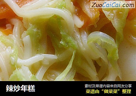 辣炒年糕