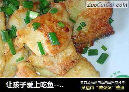 让孩子爱上吃鱼--香煎鱼块