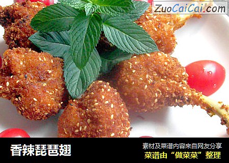 香辣琵琶翅