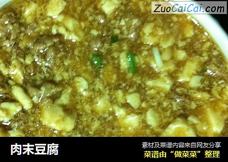 肉末豆腐