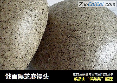 戗面黑芝麻馒头