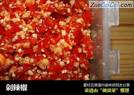 剁辣椒