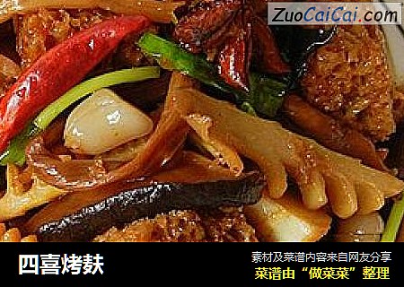 四喜烤麸