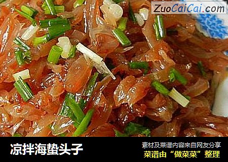 凉拌海蛰头子